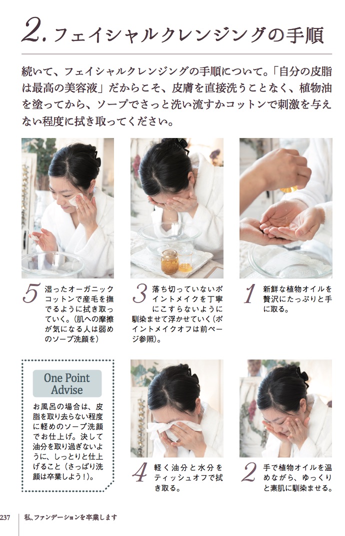 植物オイルクレンジングセット ライスキャリアオイル シラビソクレンジングソープ を使いこなそう Maison De Naturopathie